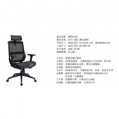 BF01SG 班夫人體工學全網椅2.jpg BF01SG 班夫人體工學全網椅2.jpg