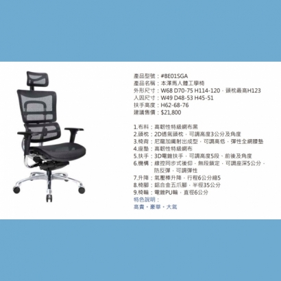 BE01SGA 本澤馬人體工學椅.jpg BE01SGA 本澤馬人體工學椅.jpg