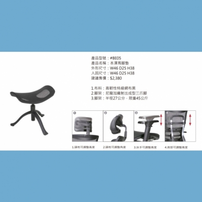 BE05 本澤馬腳墊.jpg