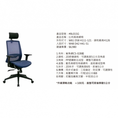 BL01SG 比利高背網椅2.jpg BL01SG 比利高背網椅2.jpg