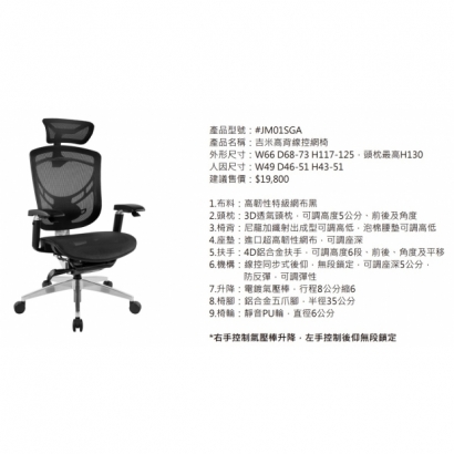 JM01SGA 吉米高背線控網椅2.jpg JM01SGA 吉米高背線控網椅2.jpg