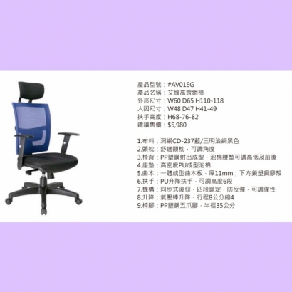 AV01SG 艾維高背網椅.jpg AV01SG 艾維高背網椅.jpg