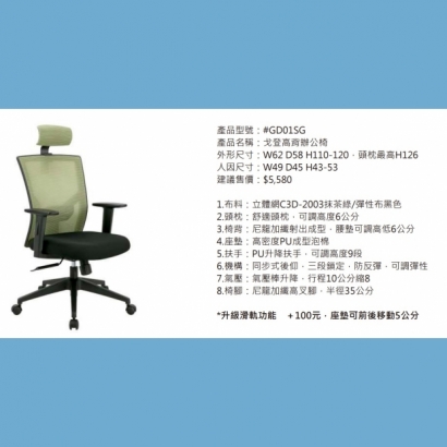 GD01SG 戈登高背辦公椅.jpg GD01SG 戈登高背辦公椅.jpg