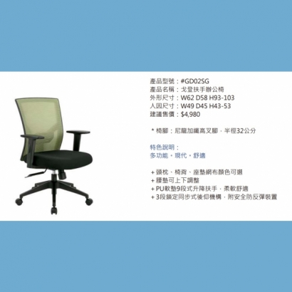GD02SG 戈登扶手辦公椅.jpg