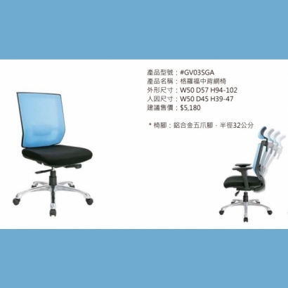 GV03SGA 格羅福中背網椅.jpg