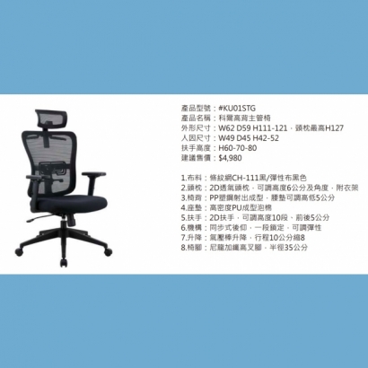 KU01STG 柯爾高背主管椅2.jpg KU01STG 柯爾高背主管椅2.jpg