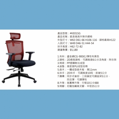 KE01SG 凱音高背升降手網椅2.jpg KE01SG 凱音高背升降手網椅2.jpg