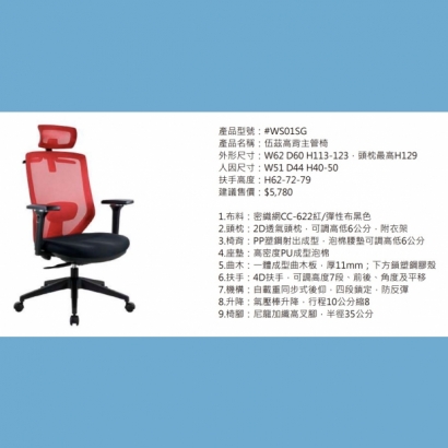 WS01SG 伍茲高背主管椅2.jpg WS01SG 伍茲高背主管椅2.jpg