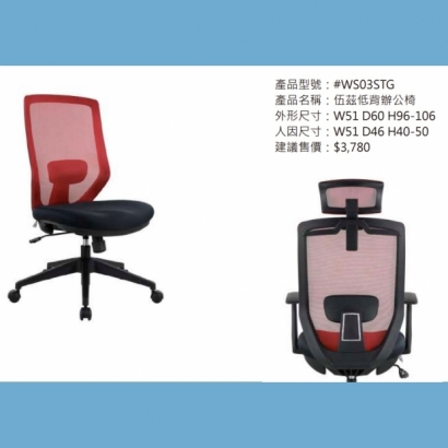 WS03STG 伍茲低背辦公椅2.jpg