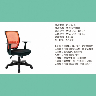 LQ02TG 樂泉扶手網椅2.jpg