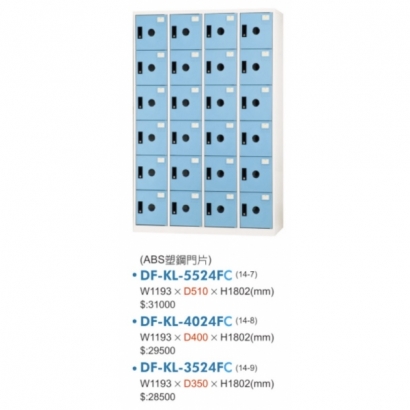 DF-KL-3524F A/B/C 二十四門置物櫃.衣櫃(ABS塑鋼門片)