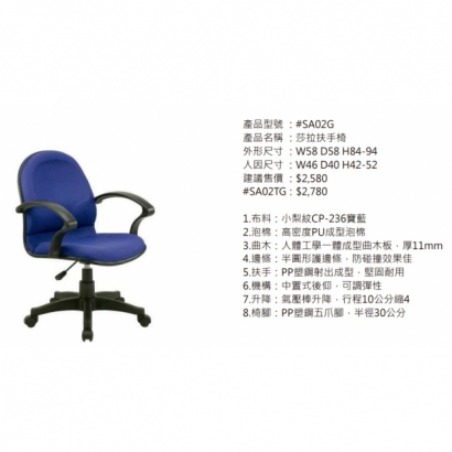 SA02G 莎拉扶手椅2.jpg SA02G 莎拉扶手椅2.jpg