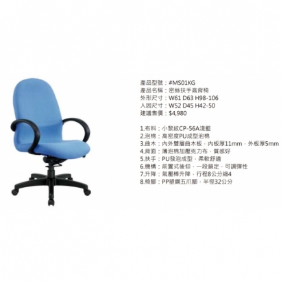 MS01KG 密絲扶手高背椅3.jpg