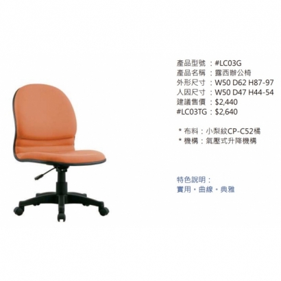LC03G 露西辦公椅2.jpg