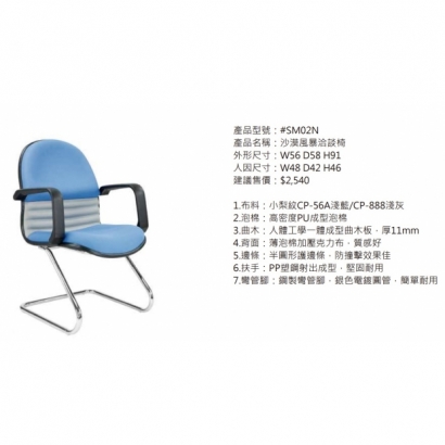 SM02N 沙漠風暴洽談椅2.jpg