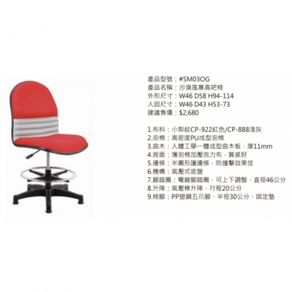 SM03OG 沙漠風暴高吧椅2.jpg