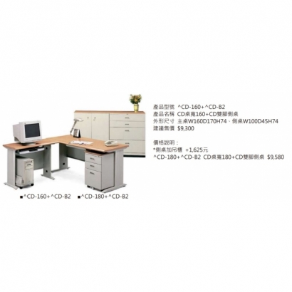 CD桌寬160+CD雙腳側桌（桌面2567木紋色，本體905色）