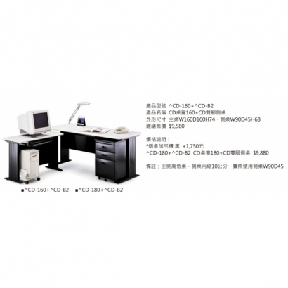 CD桌寬160_CD雙腳側桌（桌面905色，本體黑色）2.jpg