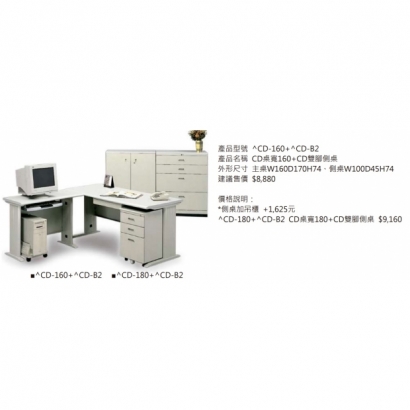 CD桌寬160_CD雙腳側桌（桌面905色，本體905色）2.jpg