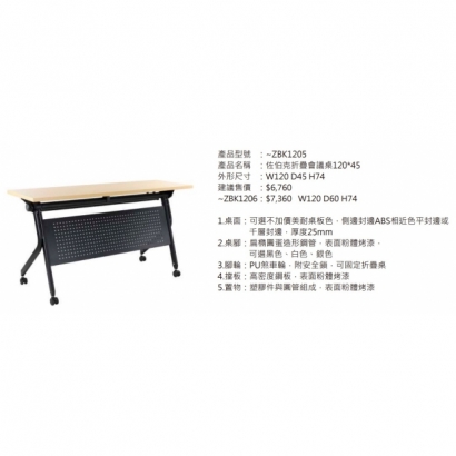 ZBK1205 佐伯克折疊會議桌120_45_2.jpg