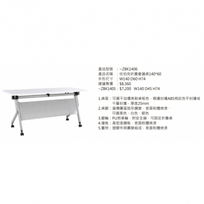 ZBK1406 佐伯克折疊會議桌140_60_2.jpg ZBK1406 佐伯克折疊會議桌140_60_2.jpg