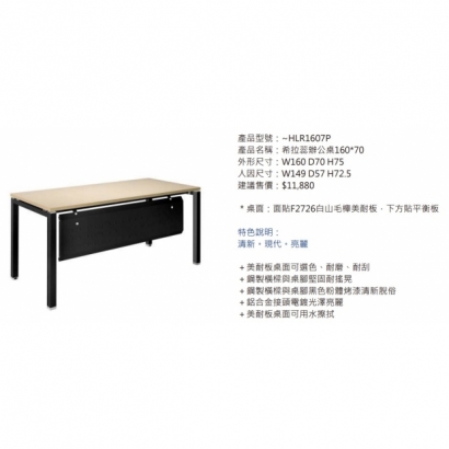 HLR1607P 希拉蕊辦公桌160_70_黑腳_2.jpg