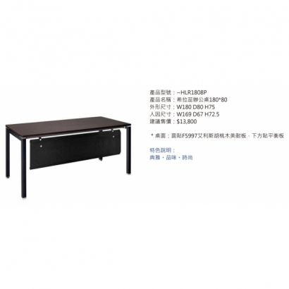 HLR1808P 希拉蕊辦公桌180_80_黑腳_2.jpg