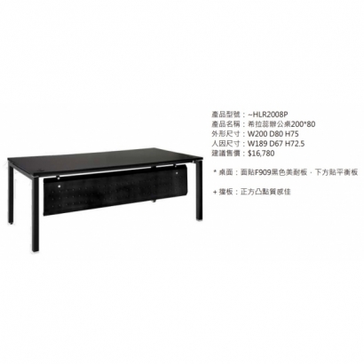 HLR2008P 希拉蕊辦公桌200_80_黑腳_2.jpg