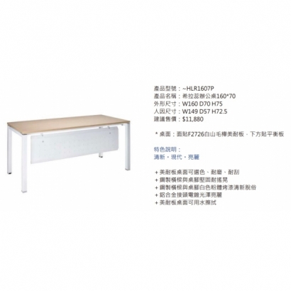 HLR1607P 希拉蕊辦公桌160_70_白腳_2.jpg
