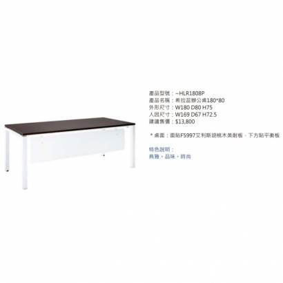 HLR1808P 希拉蕊辦公桌180_80_白腳_2.jpg