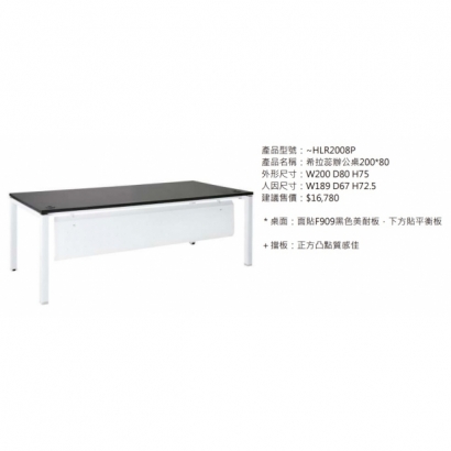HLR2008P 希拉蕊辦公桌200_80_白腳_2.jpg