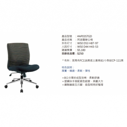 AP03STGD 阿波羅辦公椅2.jpg