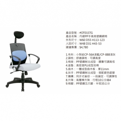 DT01STG 丹緹PP手高背塑鋼網椅2.jpg