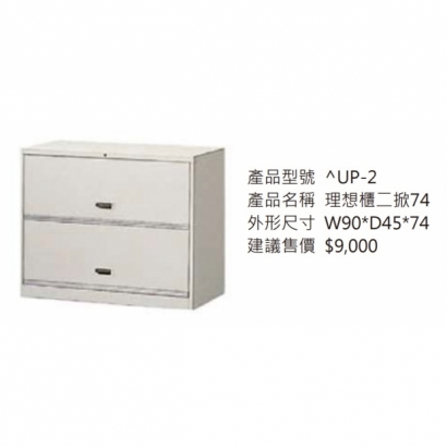 理想櫃二掀74_2.jpg
