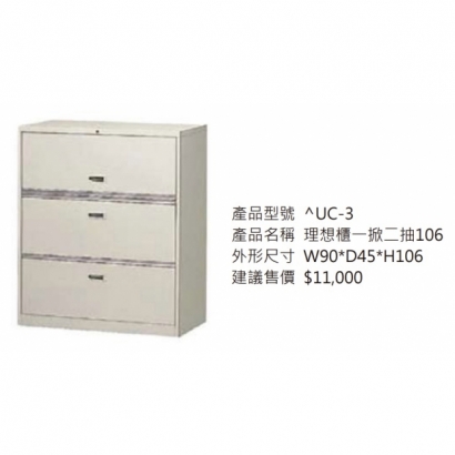 理想櫃一掀二抽106_2.jpg