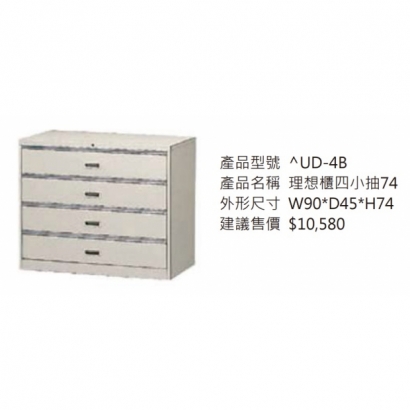 理想櫃四小抽74_2.jpg