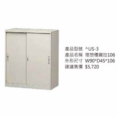 理想櫃鐵拉106_2.jpg