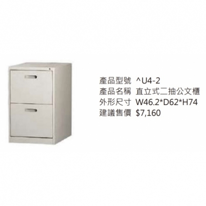 直立式二抽公文櫃（二層高抽卡片箱.十輪）_2.jpg