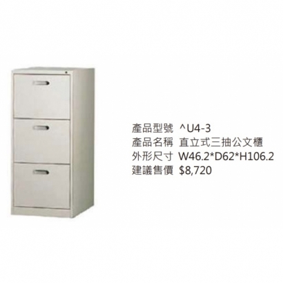 直立式三抽公文櫃（三層高抽卡片箱.十輪）_2.jpg
